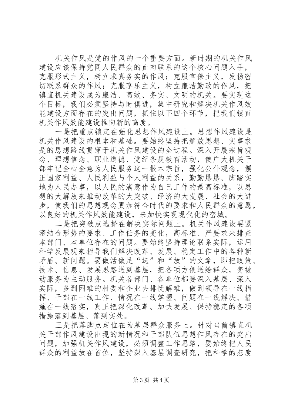 镇机关作风效能建设情况调研报告_第3页