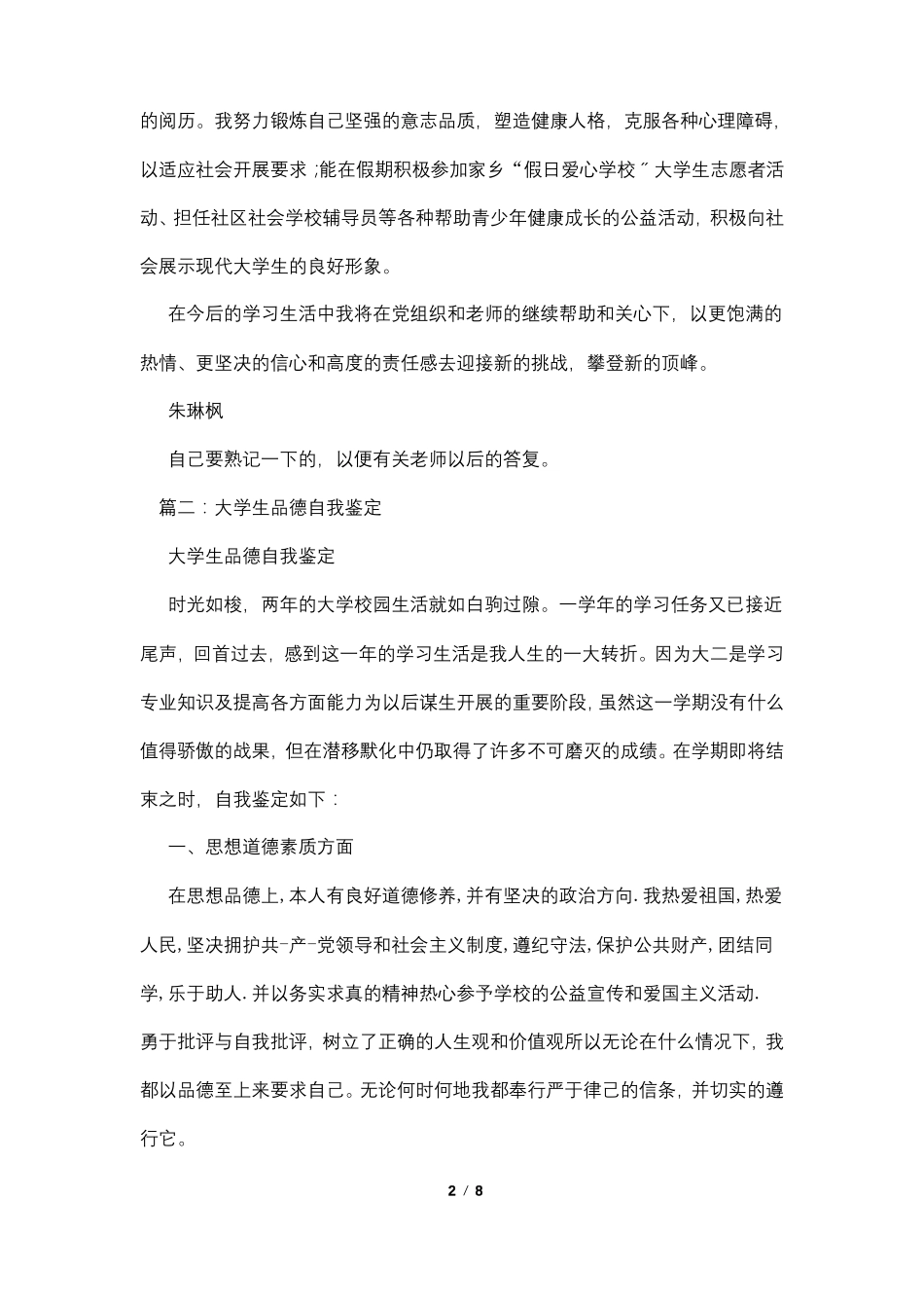 道德品质总结_第2页