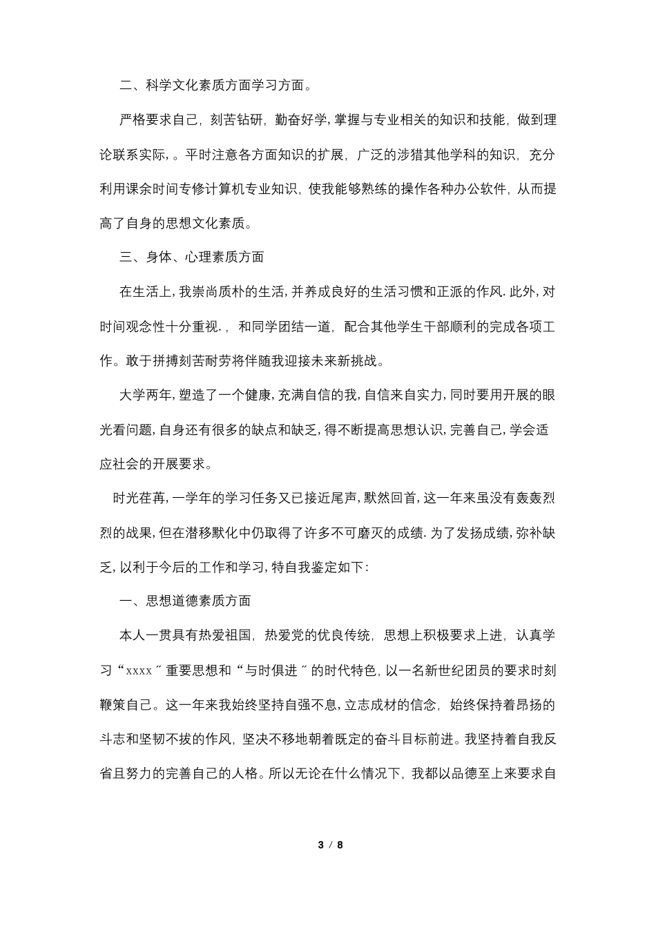 道德品质总结_第3页