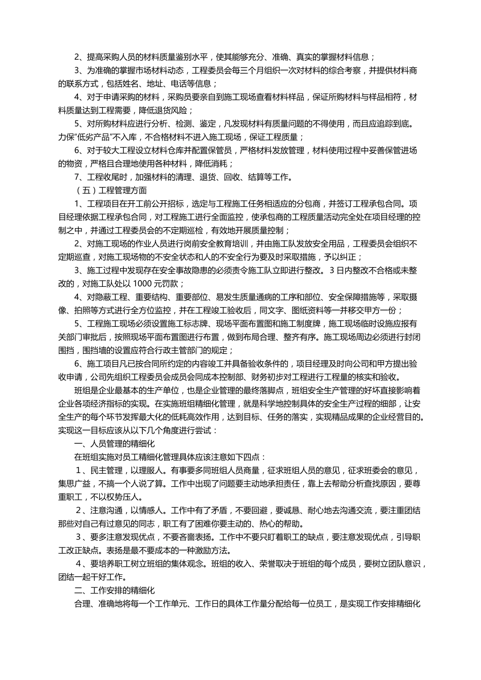 企业精细化管理方案精选7篇_第2页