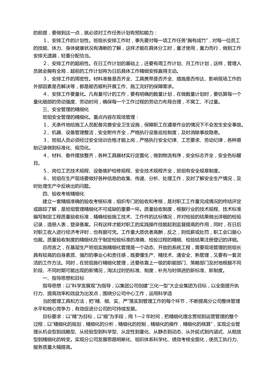 企业精细化管理方案精选7篇_第3页