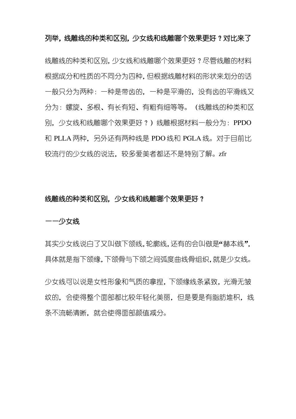 列举,线雕线的种类和区别,少女线和线雕哪个效果更好？对比来了_第1页