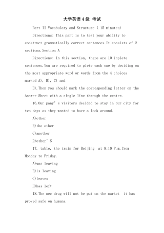 大学英语4级考试