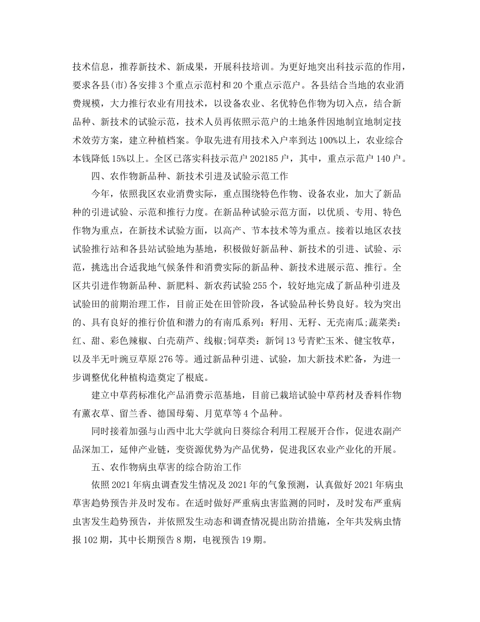 农技员工作参考总结（通用）_第2页
