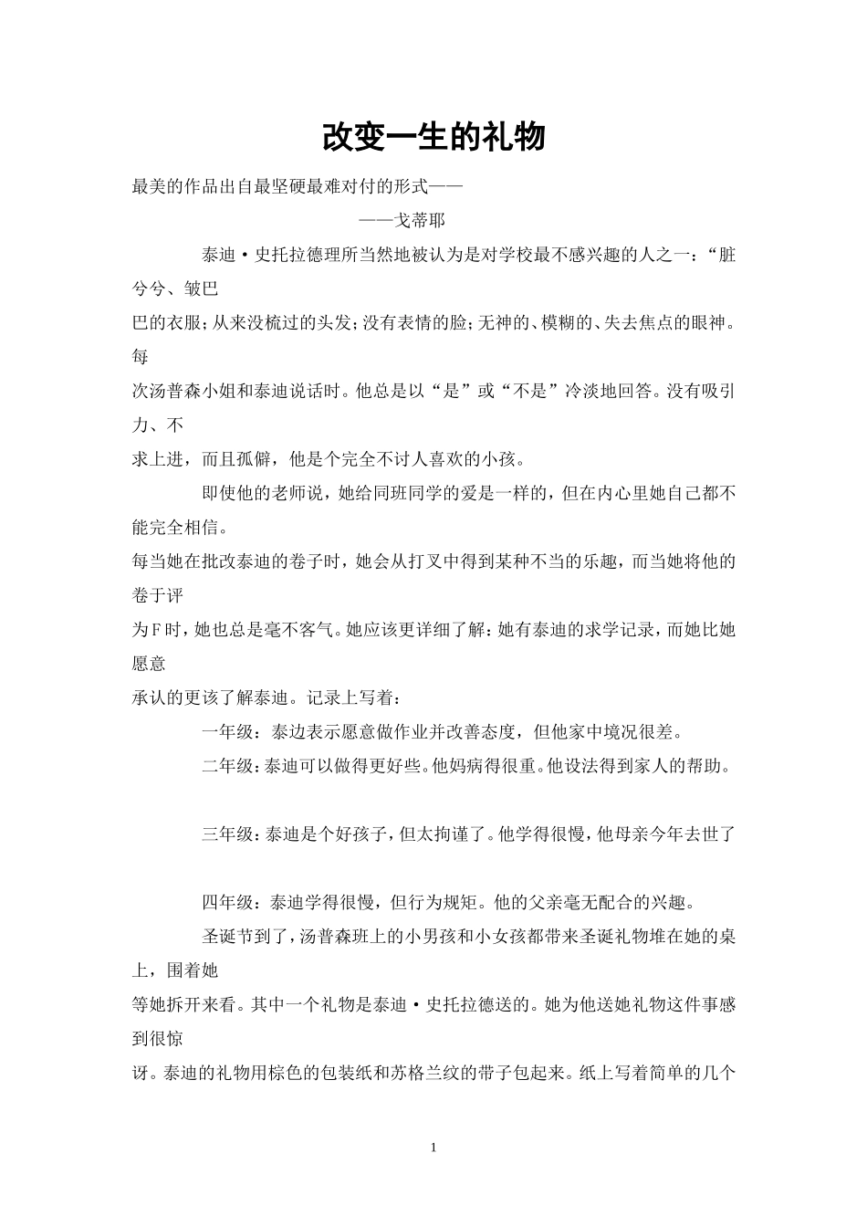 改变一生的礼物_第1页