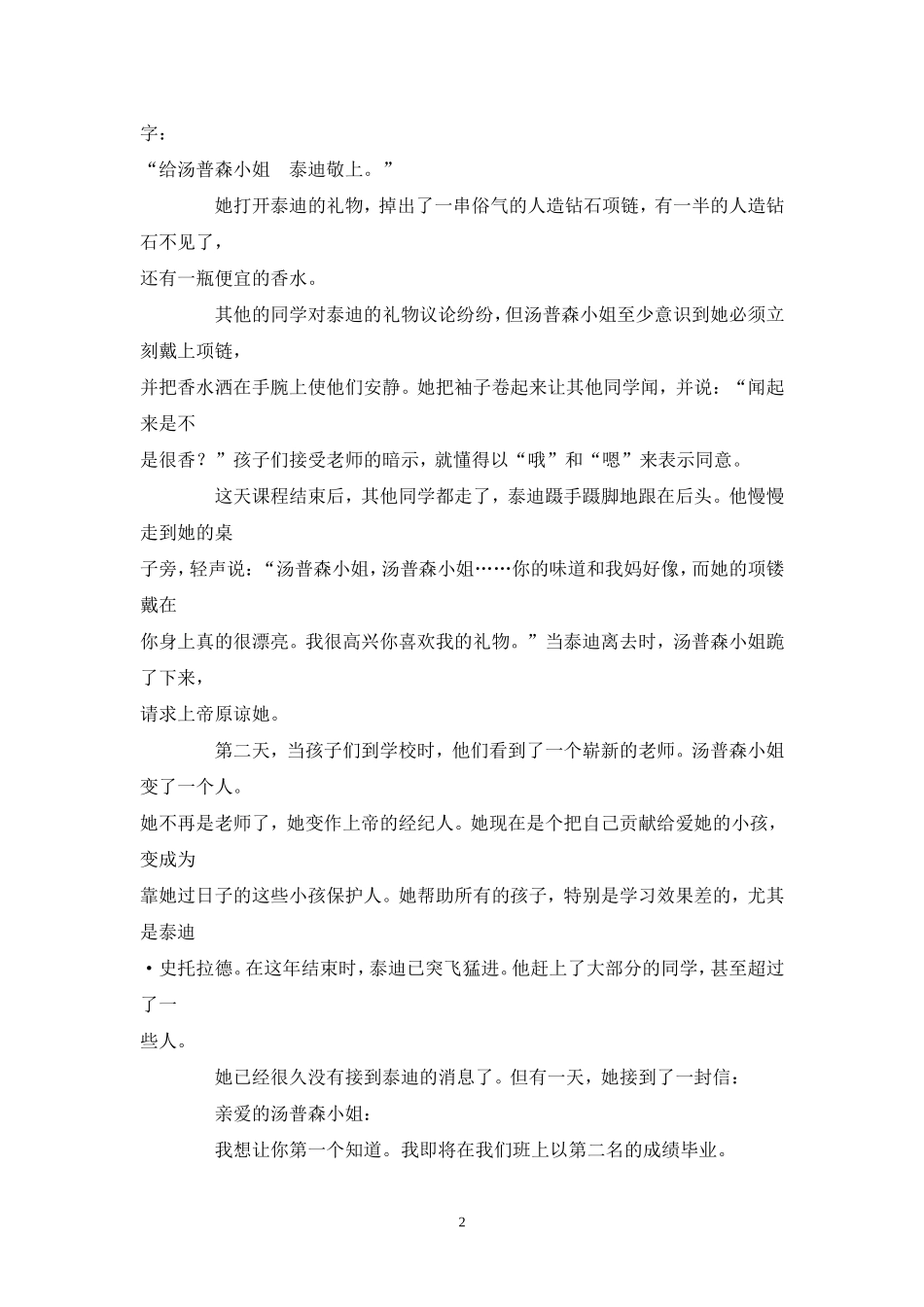改变一生的礼物_第2页
