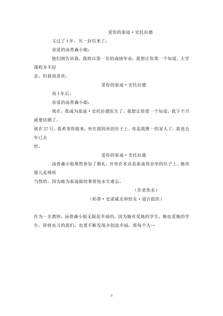 改变一生的礼物_第3页