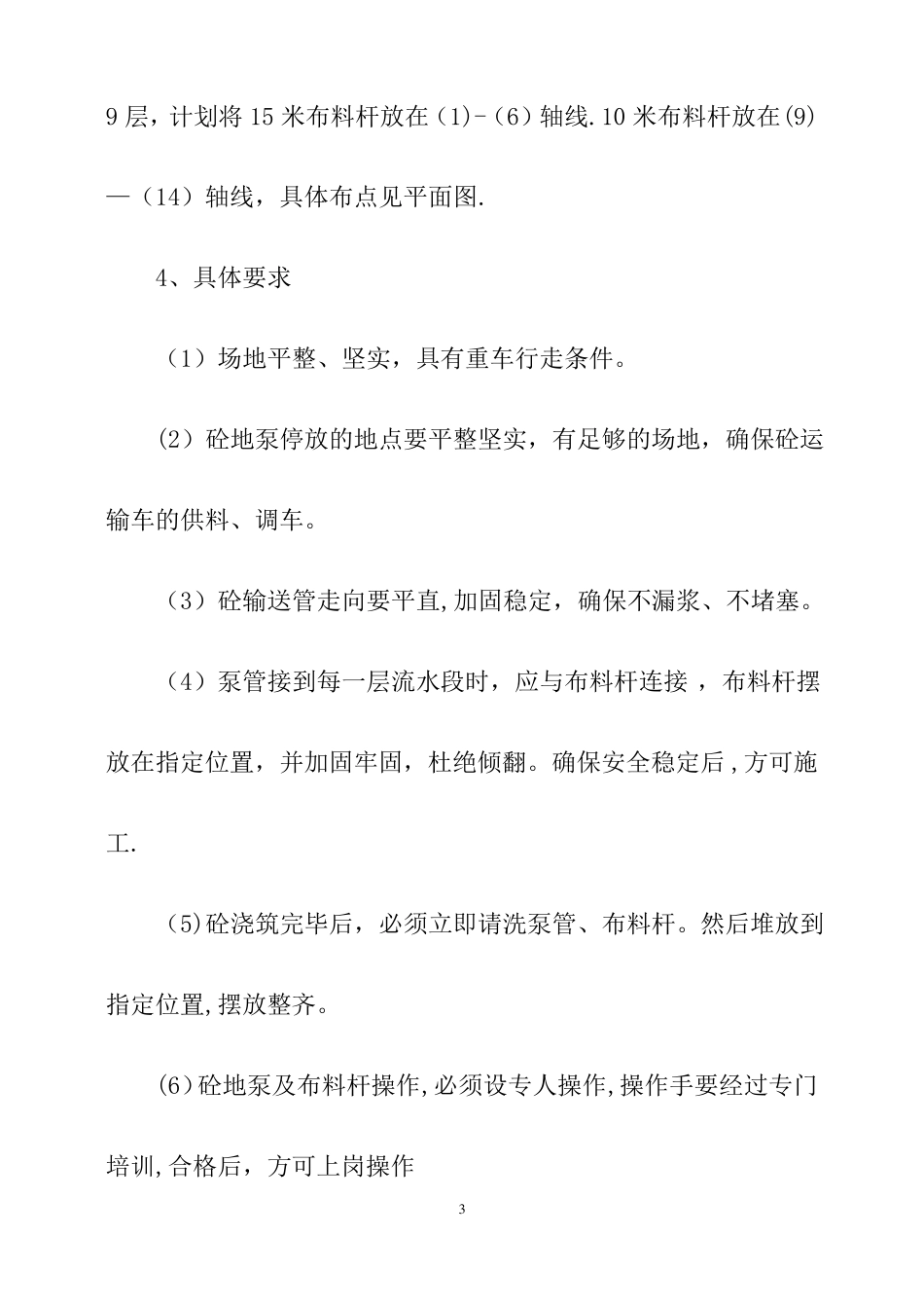 地泵输送砼施工方案_第3页