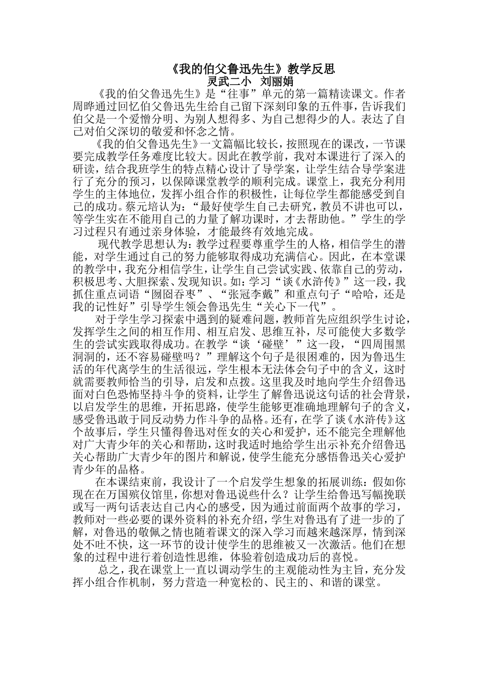 《我的伯父鲁迅先生》反思（刘丽娟）_第1页
