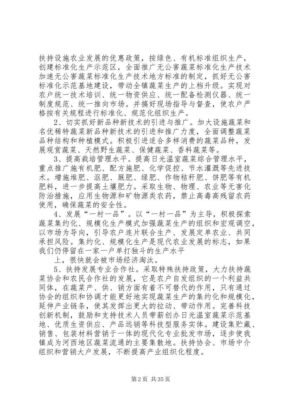 镇日光温室蔬菜生产情况(调研报告)_第2页