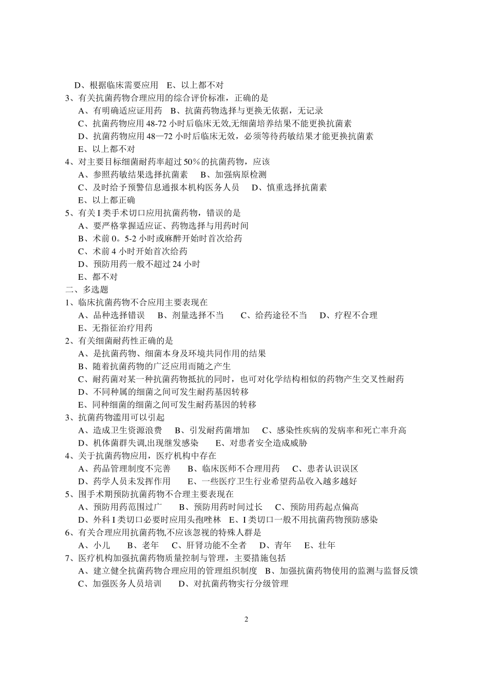 抗菌药物考试题库含答案_第2页