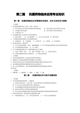 抗菌药物考试题库含答案
