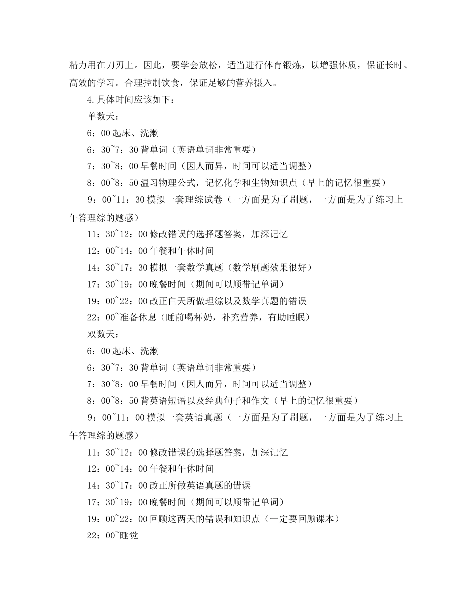 高二年级暑假学习计划表 _第3页