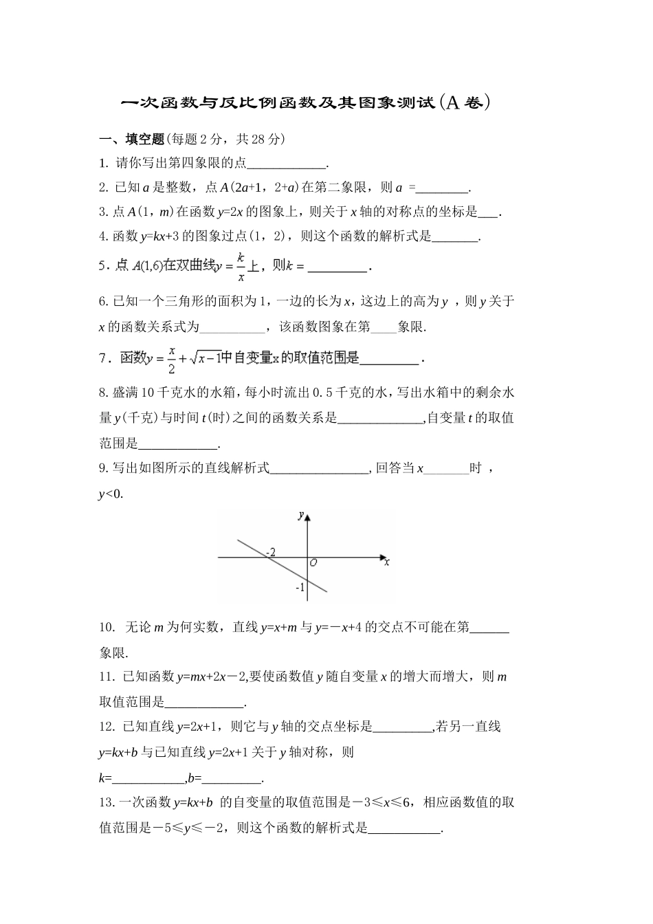 一次函数与反比例函数及其图象测试_第1页