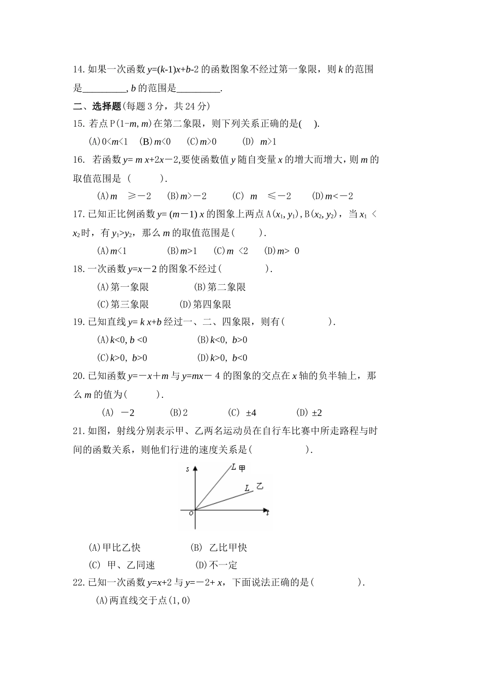 一次函数与反比例函数及其图象测试_第2页