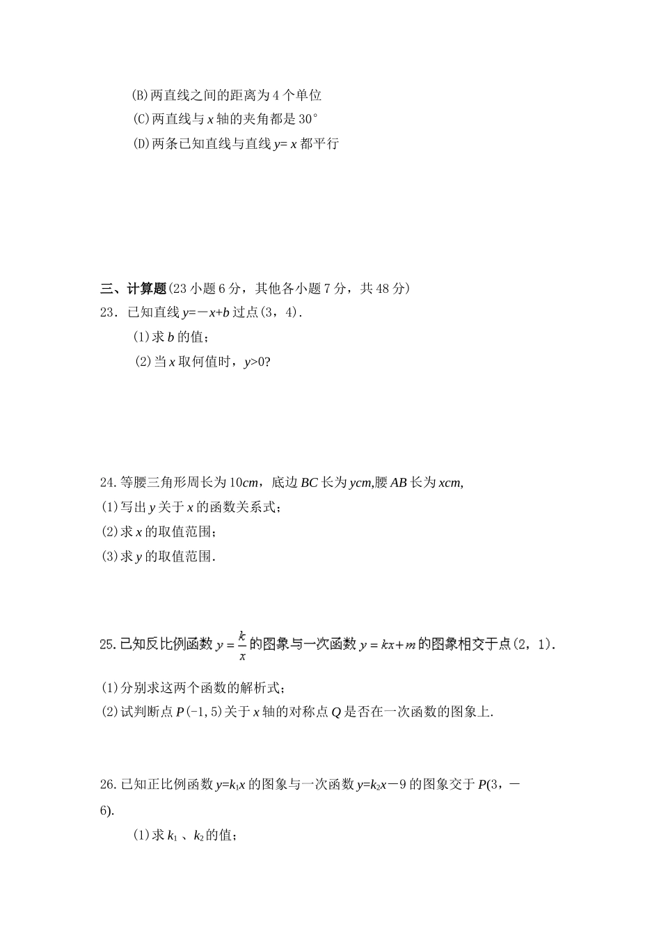 一次函数与反比例函数及其图象测试_第3页