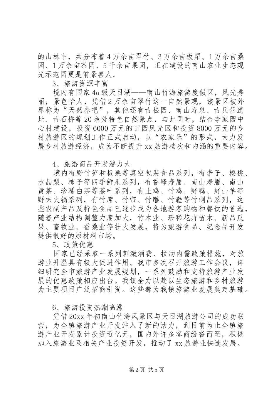 镇旅游产业发展调研报告范文_第2页