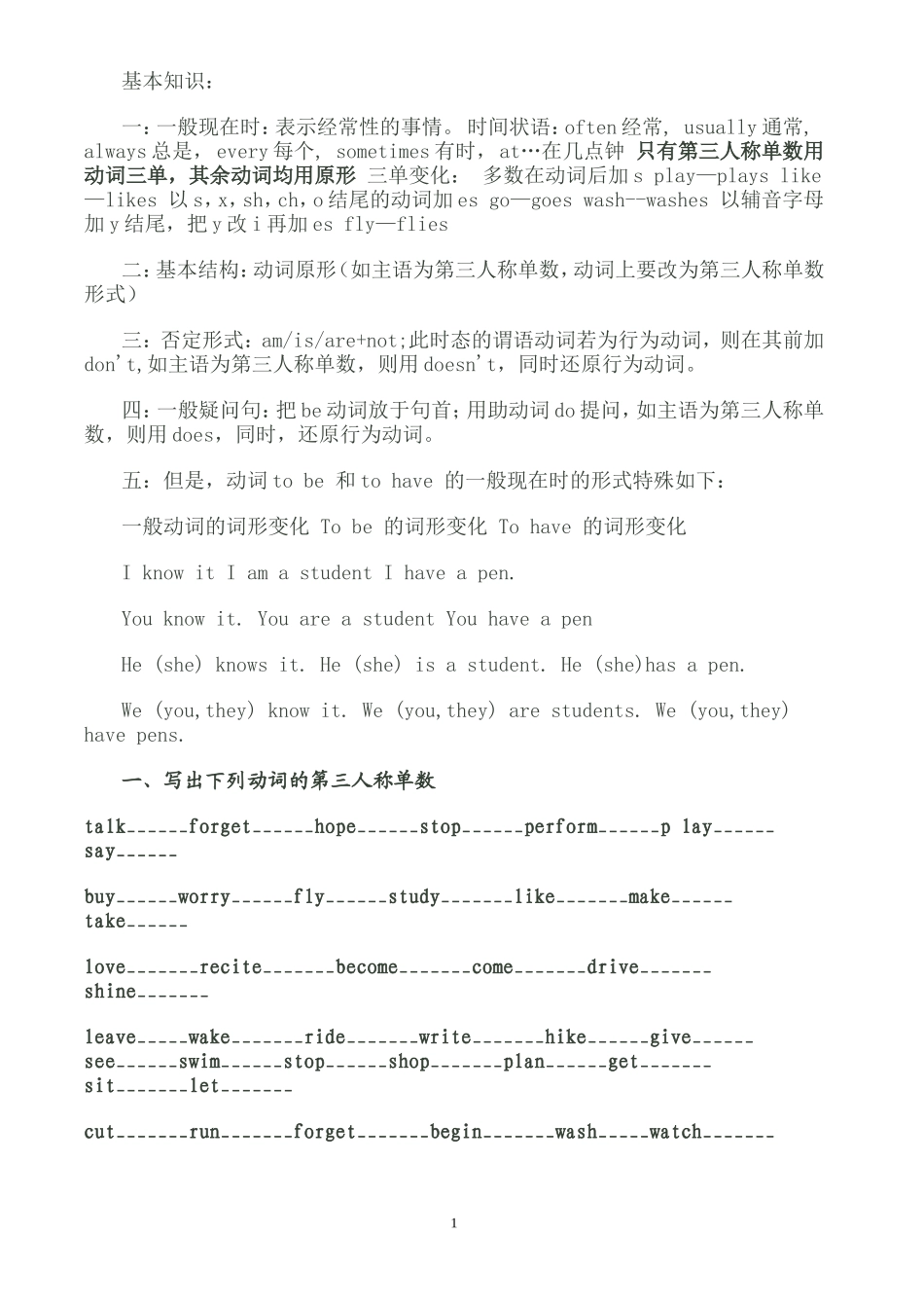 一般现在时基本知识_第1页