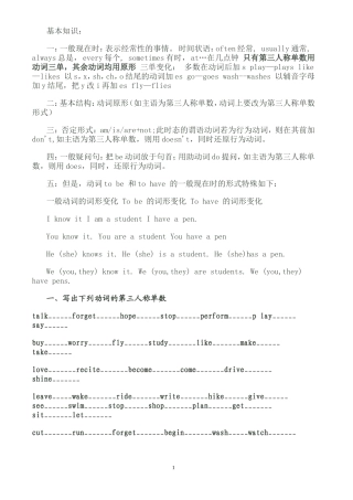 一般现在时基本知识