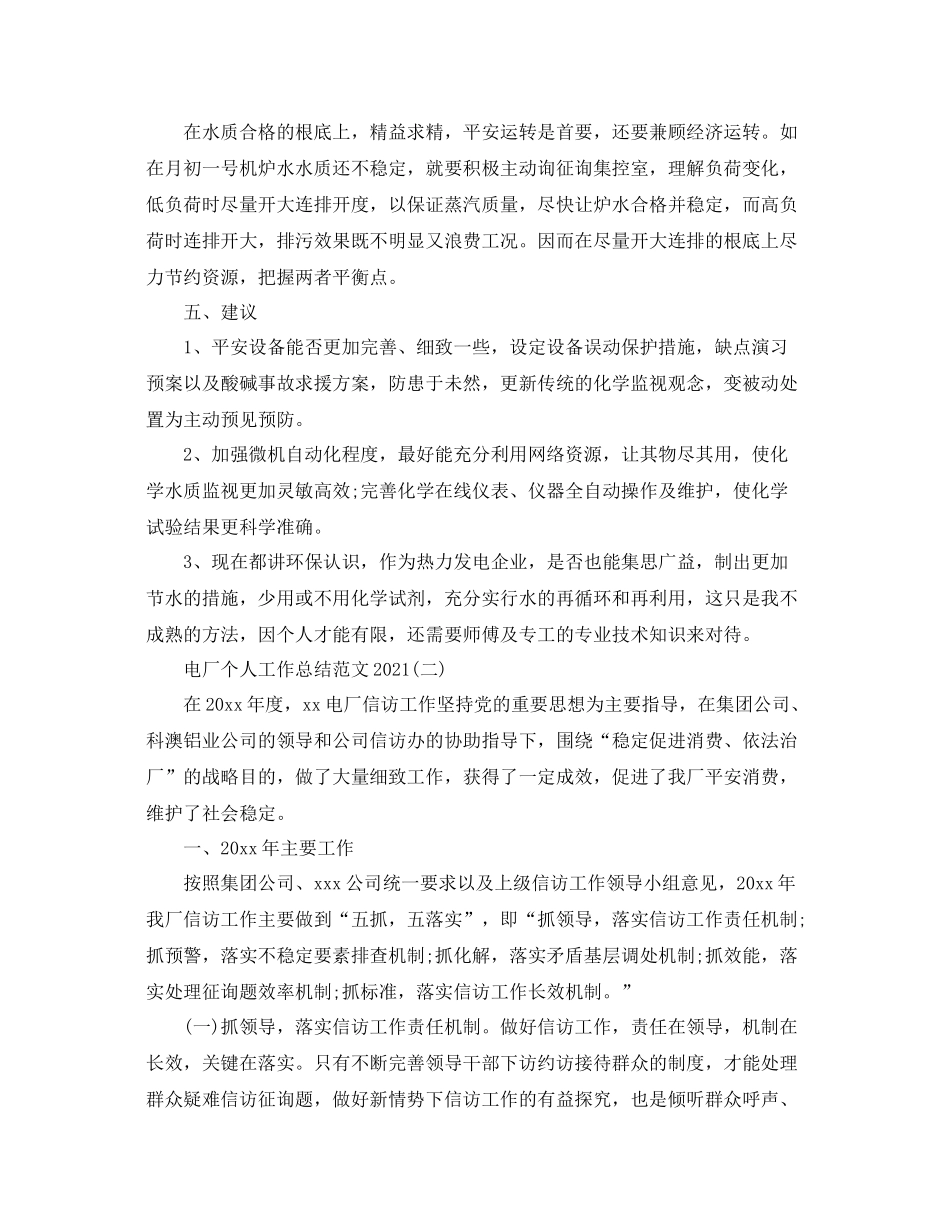 电厂个人工作参考总结范文【5篇】_第2页