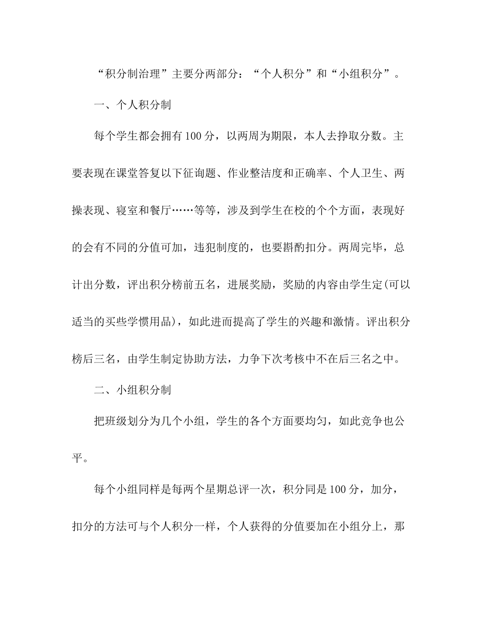 2021年12月班主任个人工作参考总结范文_2_第2页