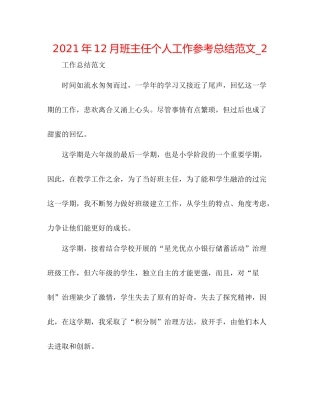 2021年12月班主任个人工作参考总结范文_2