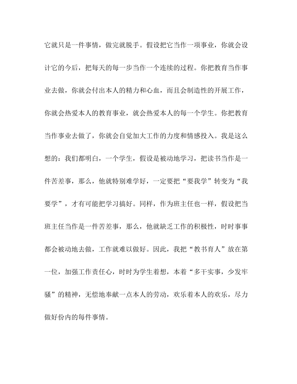 2021年初中优秀班主任工作参考总结_0_第2页