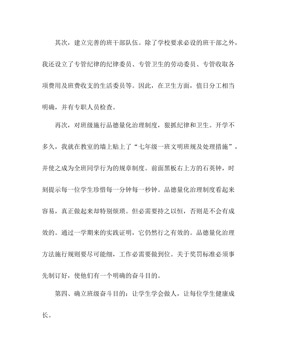 2021年初中优秀班主任工作参考总结_0_第3页