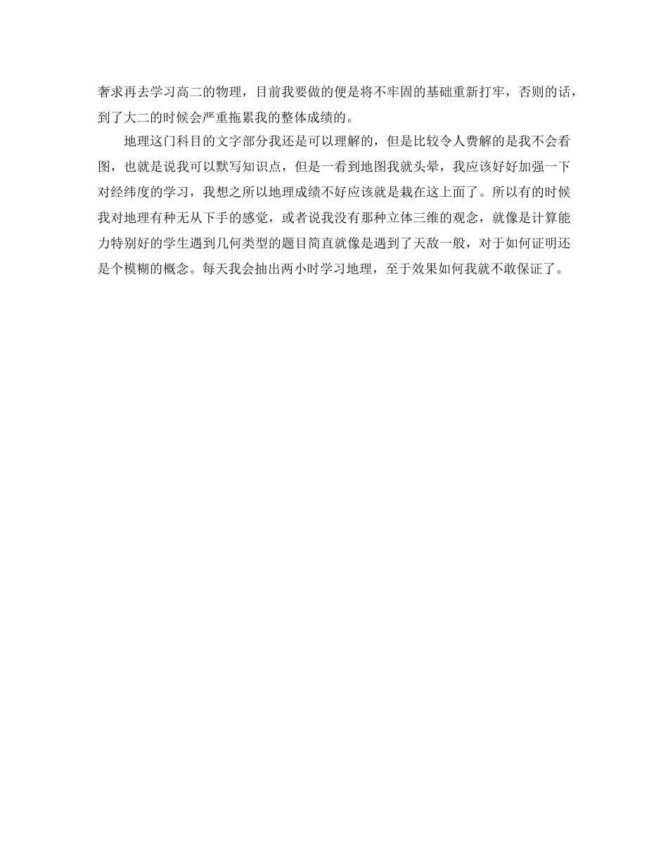 高二年级暑假计划表范文 _第2页