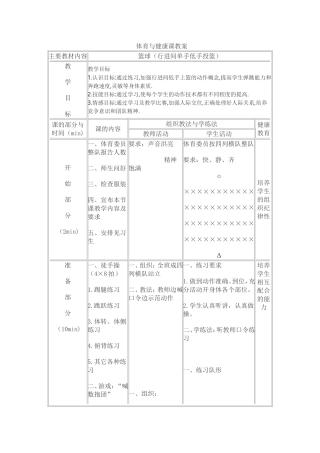 体育与健康课教案－行进间篮球单手低手投篮修改后