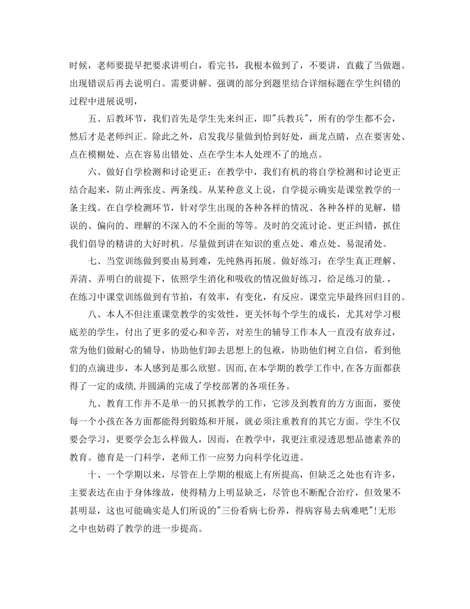 教学工作参考总结小学新学期高效课堂教学达标工作参考总结_第2页