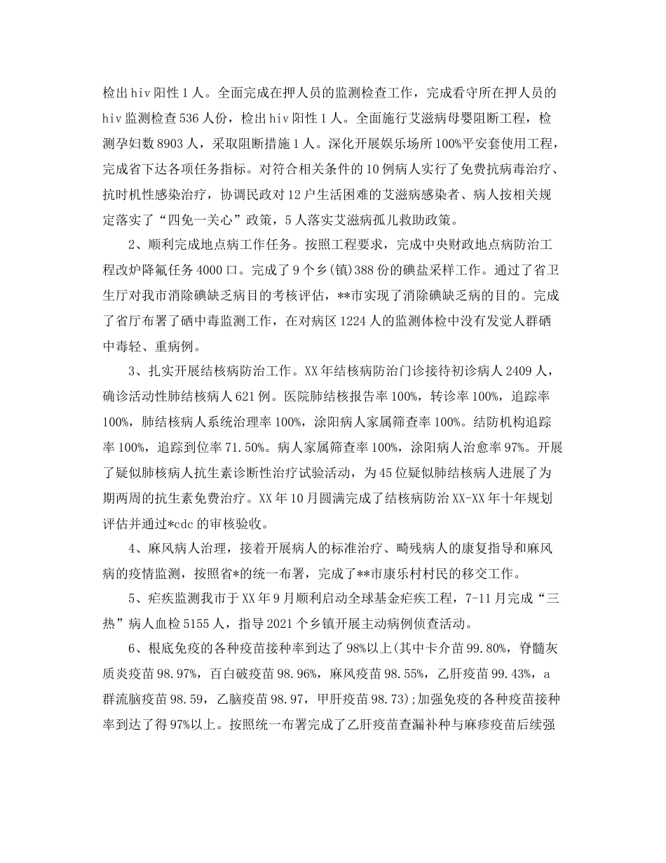 2021年度工作参考总结年度疾控工作年终参考总结5篇汇总_第2页