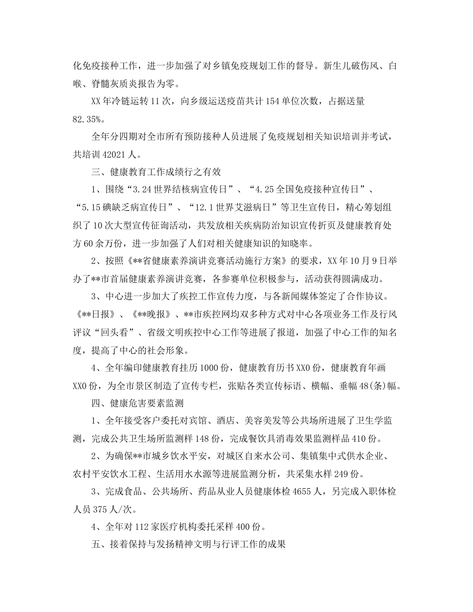 2021年度工作参考总结年度疾控工作年终参考总结5篇汇总_第3页
