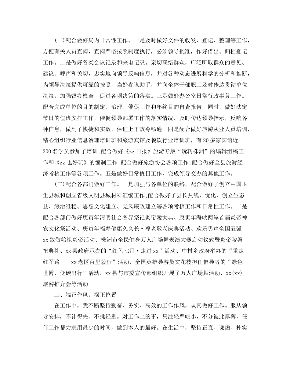 2021年工作参考总结秘书第一季度工作参考总结范文_第2页