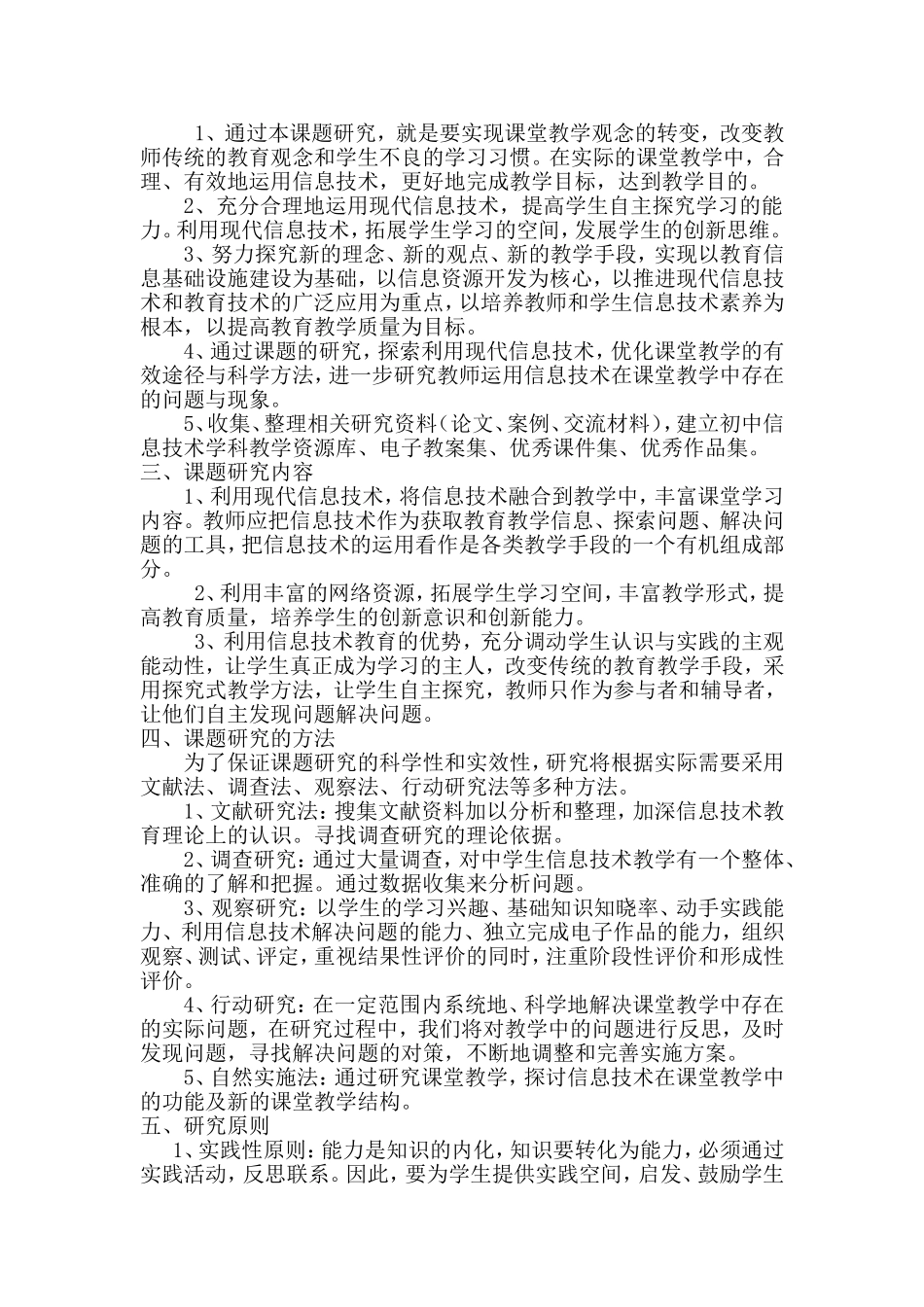 提高农村普通高中信息技术课堂教学实效性的研究开题报告_第2页