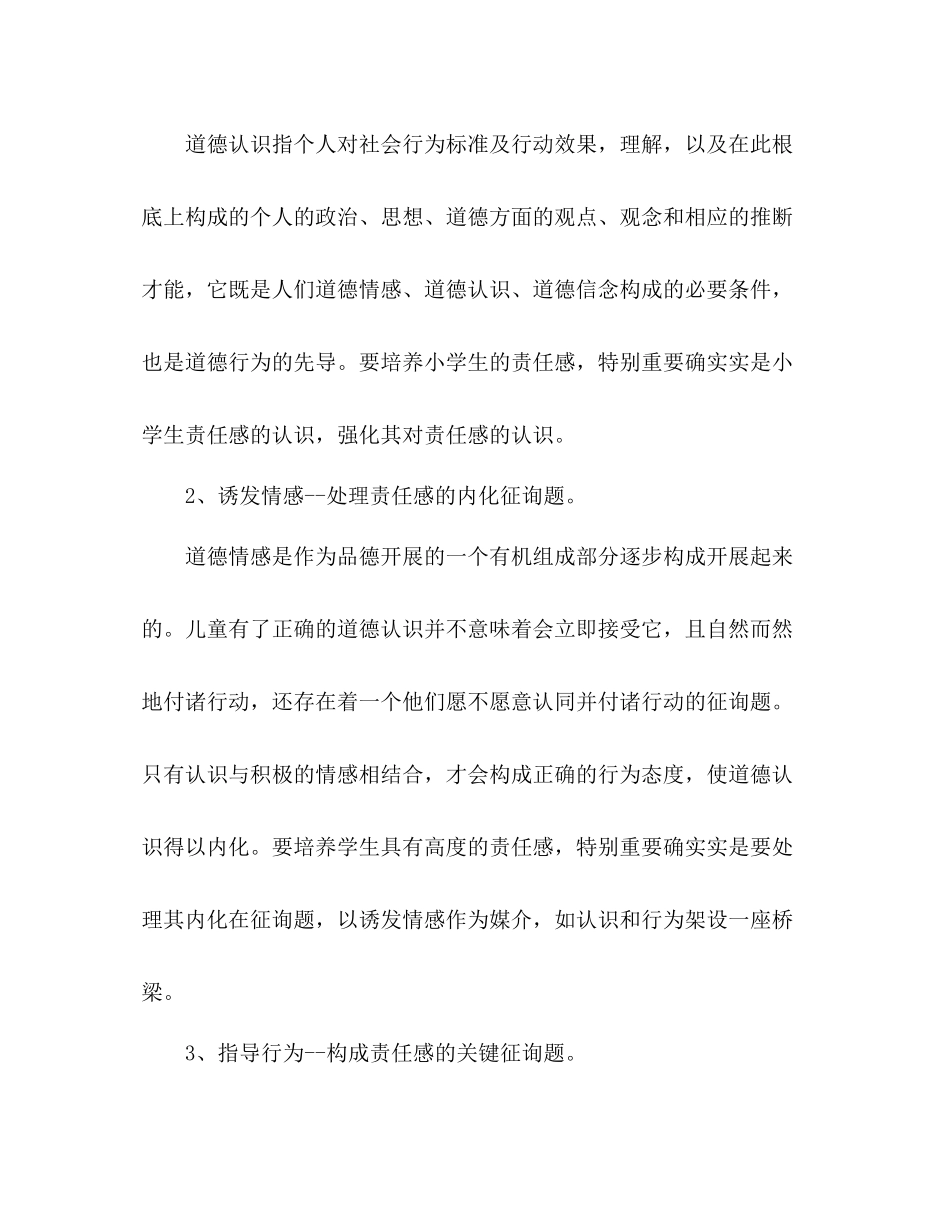 班主任品德教育年终工作参考总结（通用）_第2页