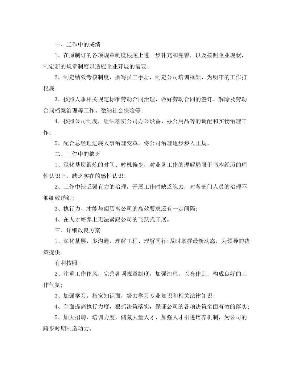 人事总监个人年度工作参考总结范文5篇_第2页