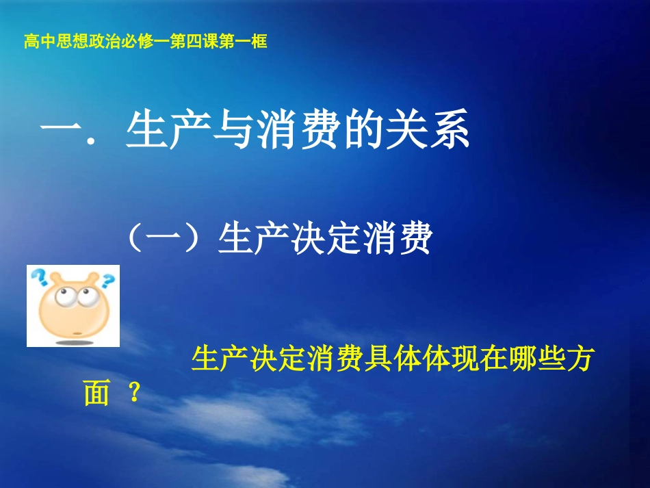 发展生产满足消费1完整版_第2页