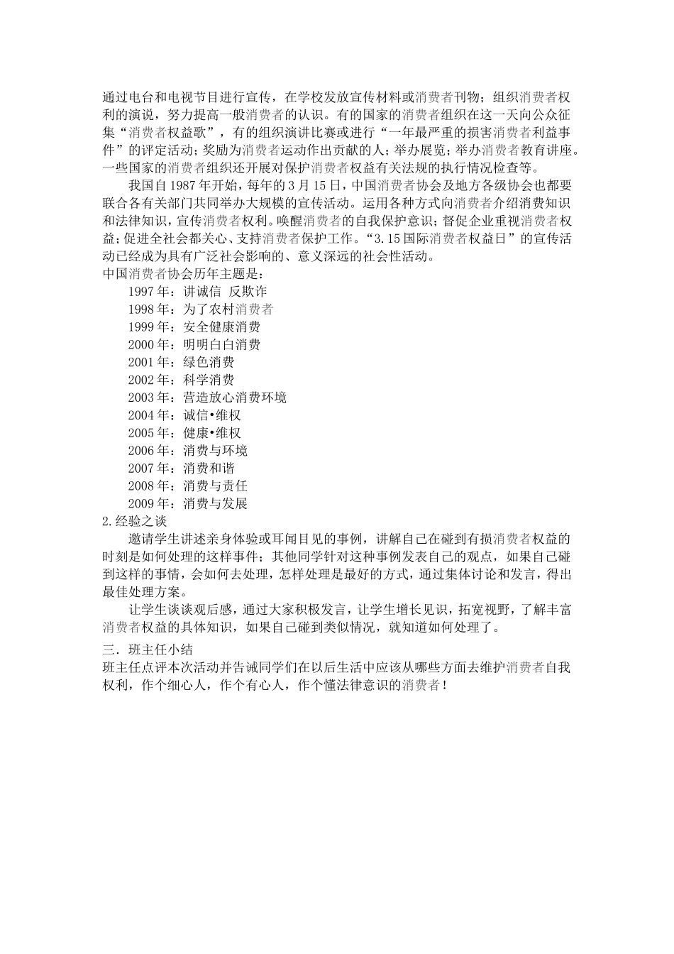 如何保护消费者权益主题班会教案_第2页