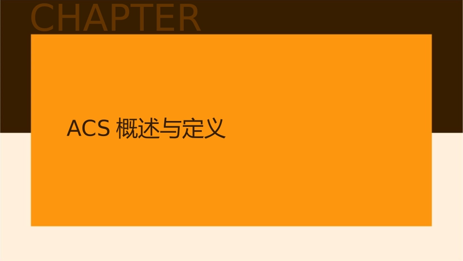 急性冠脉综合征ACS教学课件_第3页