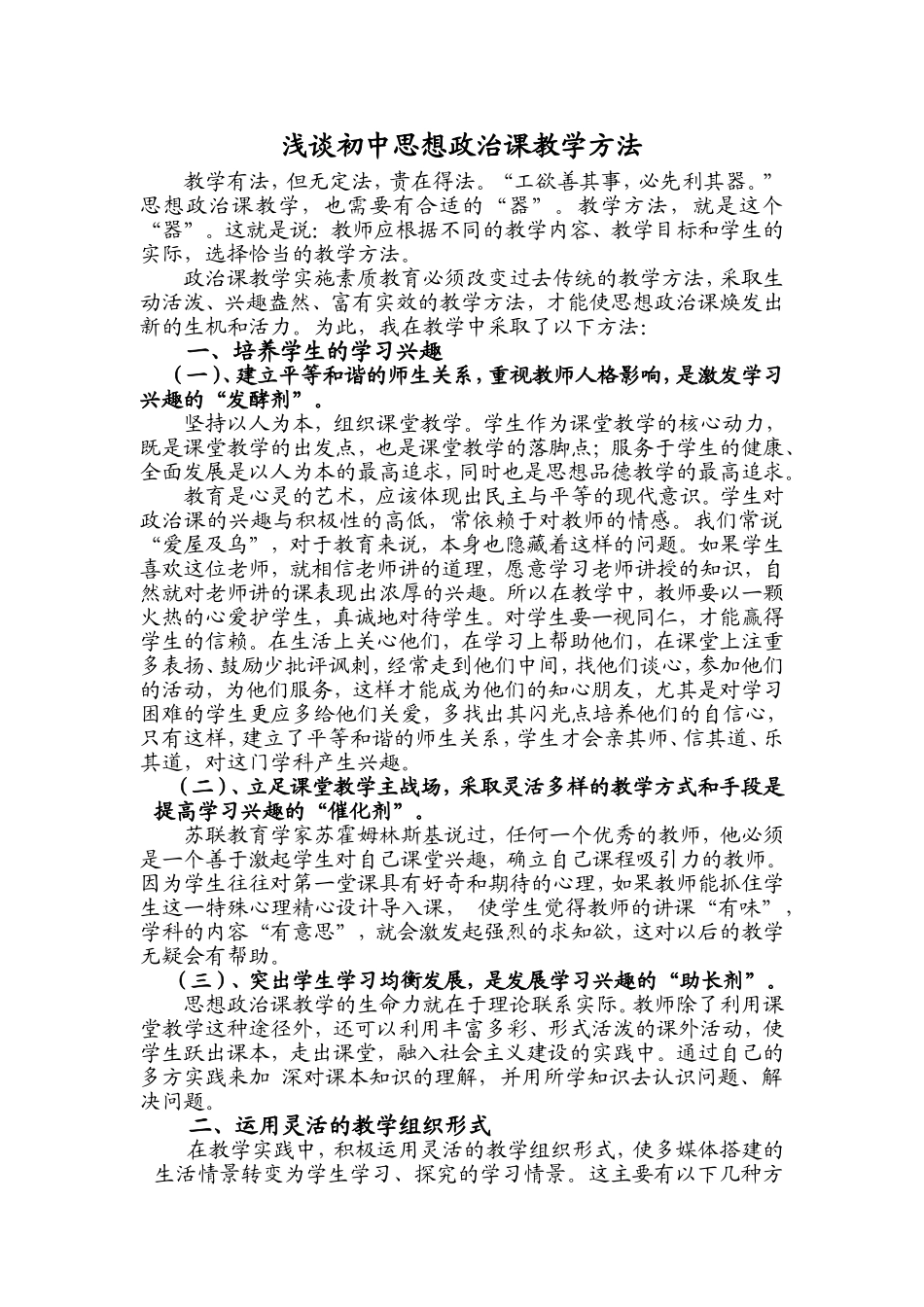 浅谈初中思想政治课教学方法_第1页