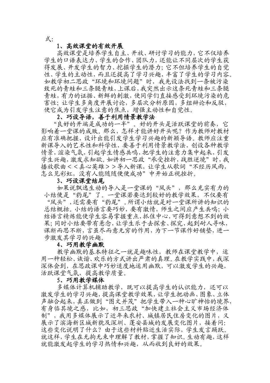 浅谈初中思想政治课教学方法_第2页