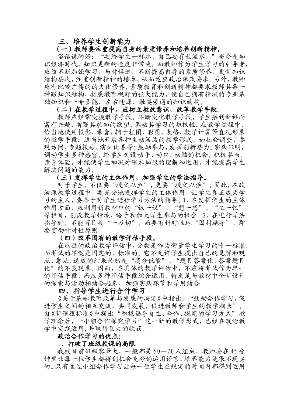 浅谈初中思想政治课教学方法_第3页