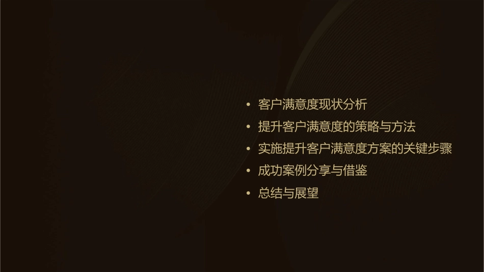 客户满意度提升方案通用课件_第2页