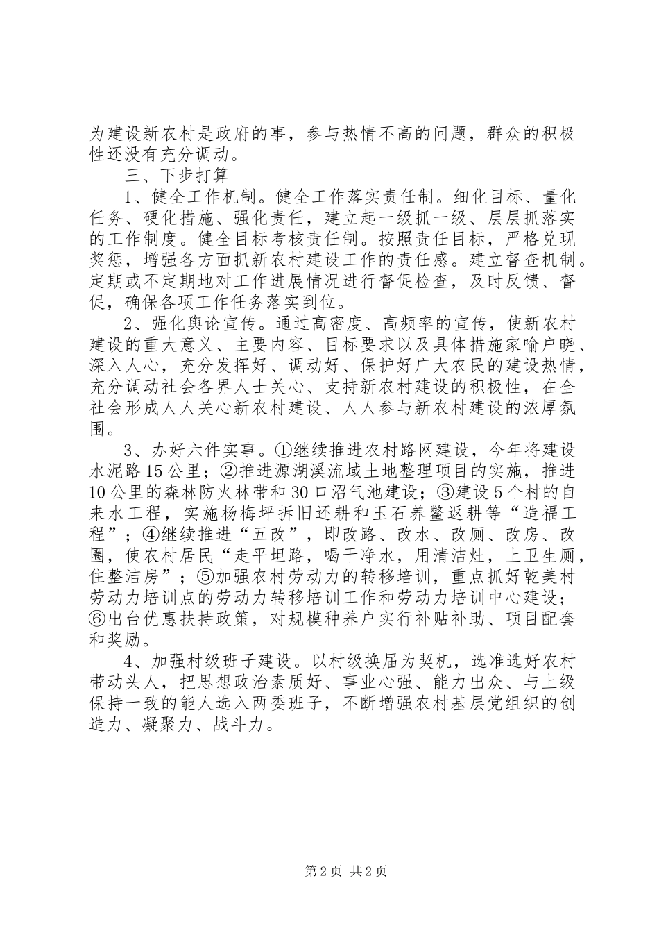 镇新农村建设情况汇报_第2页