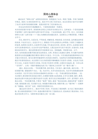 国培心得体会李荣升