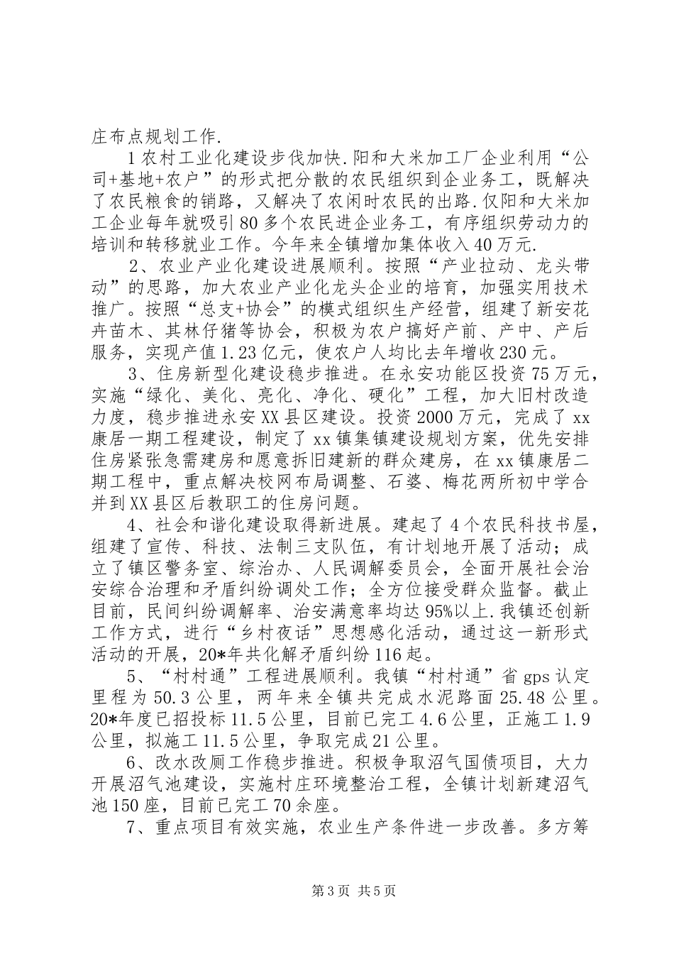 镇新农村建设的工作汇报材料_第3页