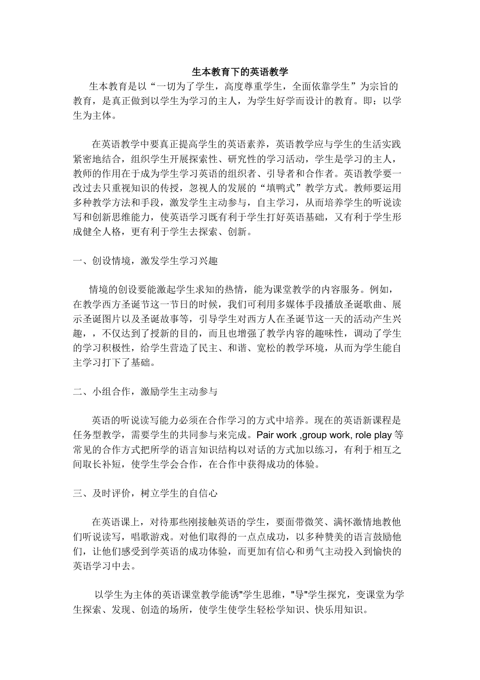 生本教育下的英语教学_第1页
