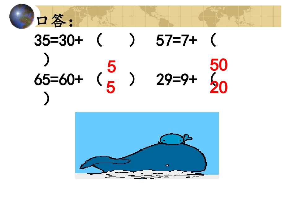 两位数加一位数和整十数课件_第3页