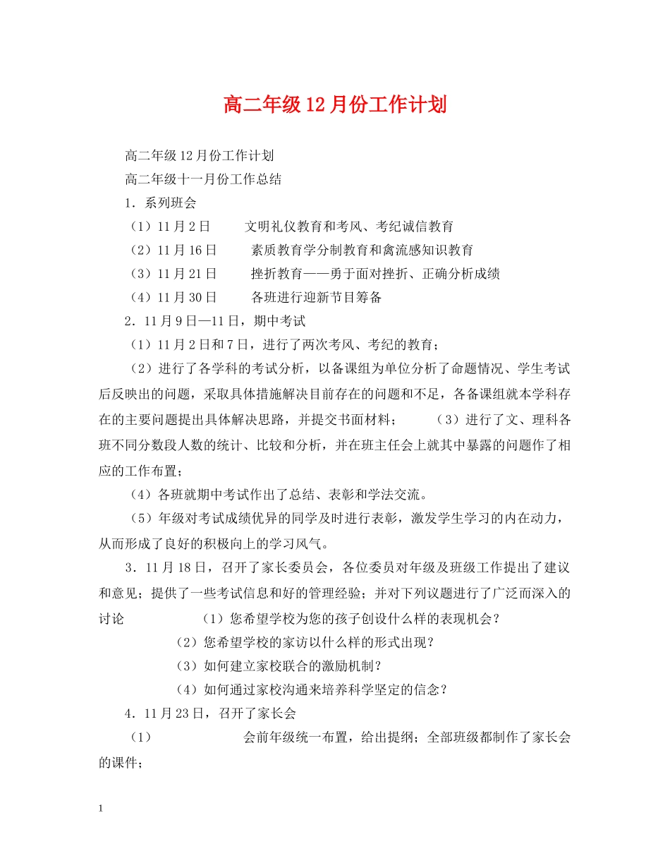 高二年级12月份工作计划 _第1页